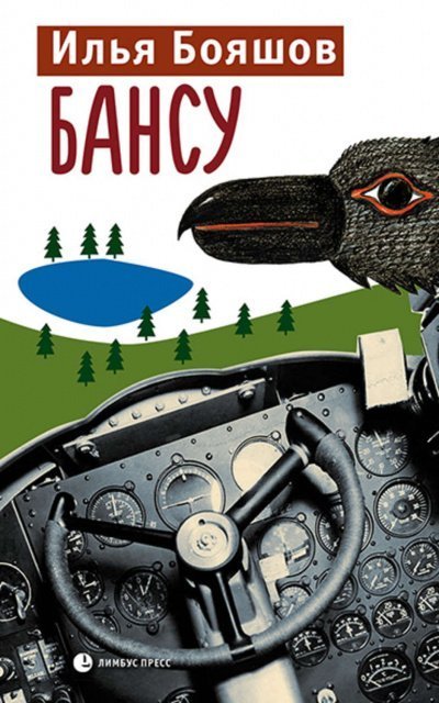обложка аудиокниги Бансу