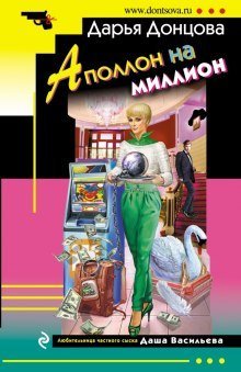 обложка аудиокниги Аполлон на миллион