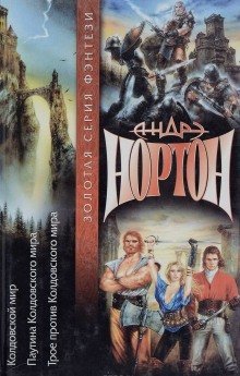 обложка аудиокниги Паутина колдовского мира