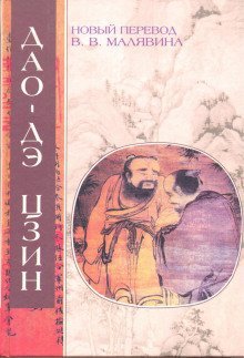 обложка аудиокниги Ле-цзы