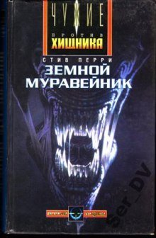 обложка аудиокниги Земной муравейник