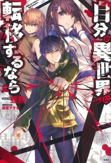 обложка аудиокниги Если переселился в другой мир