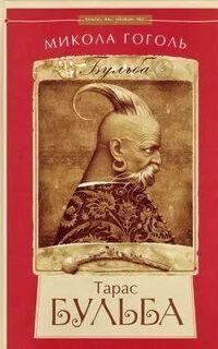 обложка аудиокниги Тарас Бульба. Читает - Игорь Мурашко