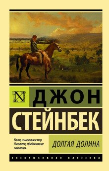 обложка аудиокниги Долгая долина