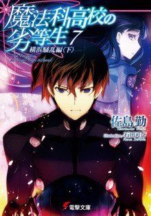 обложка аудиокниги Беспорядки в Йокогаме (Часть 2)