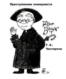 обложка аудиокниги Преступление коммуниста