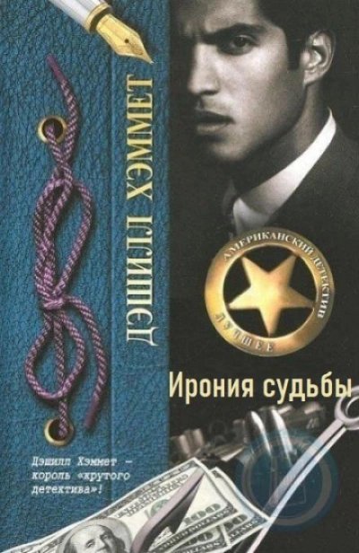 обложка аудиокниги Ирония судьбы