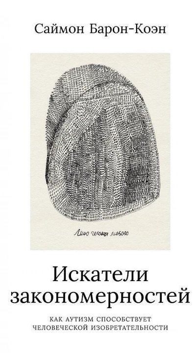 обложка аудиокниги Искатели закономерностей