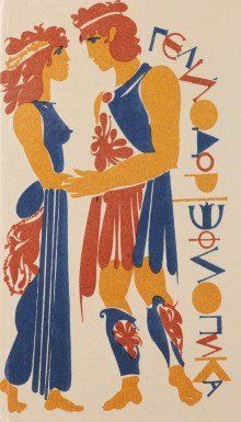 обложка аудиокниги Эфиопика