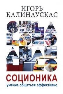 обложка аудиокниги Лекции по соционике