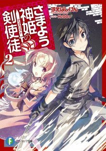 обложка аудиокниги Дуэлянт странствующей богини 2