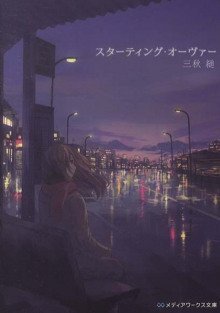 обложка аудиокниги Начать сначала