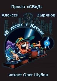 обложка аудиокниги В гостях у Кафки