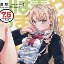 обложка аудиокниги OreGairu. Как я и думал, с романтической комедией моей юности что-то не так. Рассказы