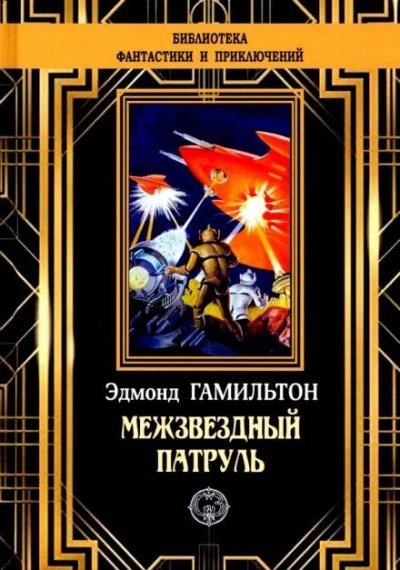 обложка аудиокниги Похитители звезд