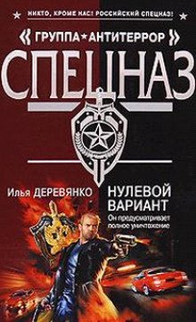 обложка аудиокниги Нулевой вариант