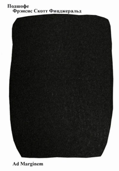 обложка аудиокниги Подшофе