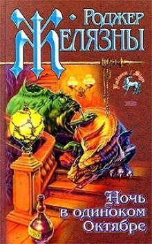 обложка аудиокниги Тоскливой октябрьской ночью