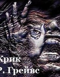 обложка аудиокниги Крик