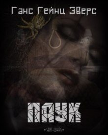 обложка аудиокниги Паук