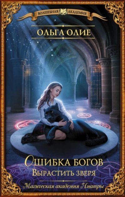 обложка аудиокниги Вырастить зверя