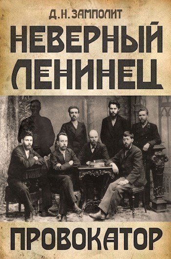 обложка аудиокниги Провокатор