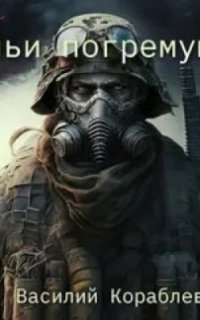 обложка аудиокниги Сучьи погремушки