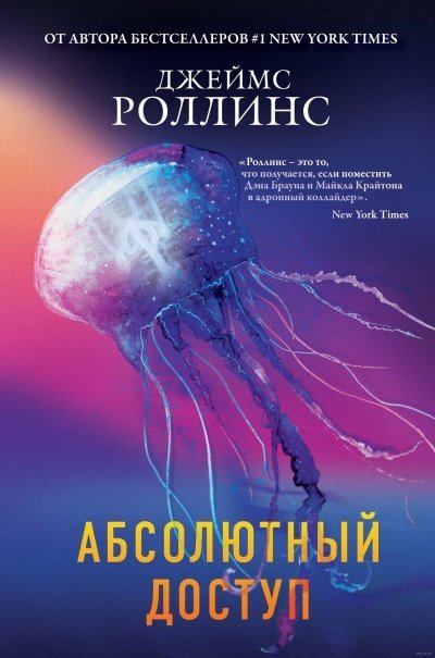 обложка аудиокниги Абсолютный доступ (авторский сборник)