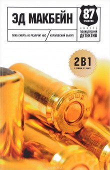 обложка аудиокниги До самой смерти