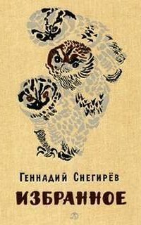 обложка аудиокниги Избранное