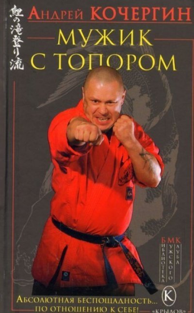 обложка аудиокниги Мужик с топором