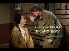 обложка аудиокниги Письмо Богу