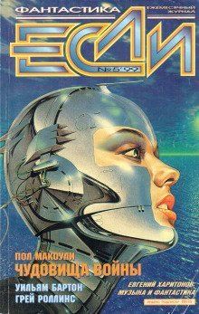 обложка аудиокниги Чудовища войны