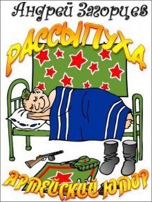 обложка аудиокниги Рассыпуха