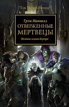 обложка аудиокниги Отверженные мертвецы