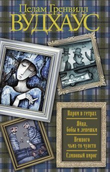 обложка аудиокниги Сливовый пирог