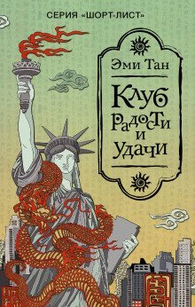 обложка аудиокниги Клуб радости и удачи