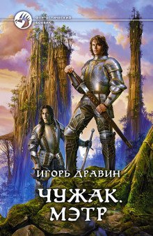 обложка аудиокниги Мэтр