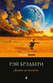 обложка аудиокниги Осенняя Игра