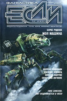 обложка аудиокниги На десять минут позже