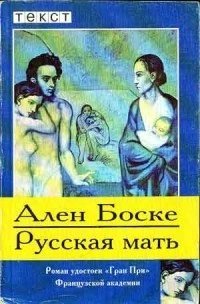 обложка аудиокниги Русская мать