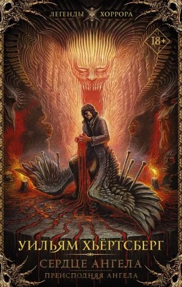 обложка аудиокниги Сердце ангела