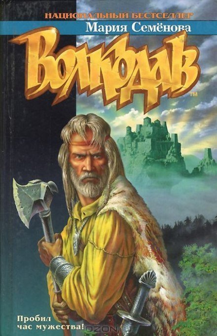 обложка аудиокниги Волкодав из рода Серых Псов