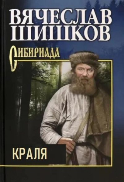 обложка аудиокниги Краля