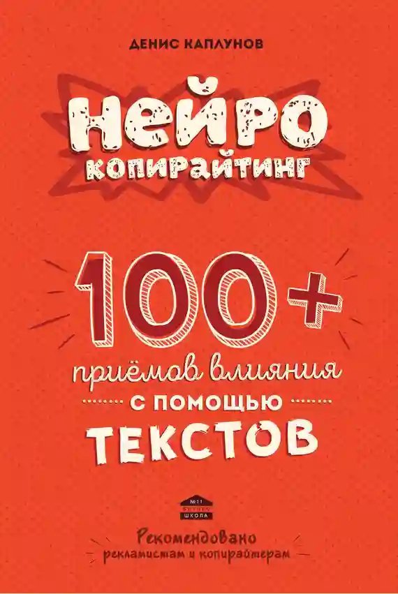 обложка аудиокниги Нейрокопирайтинг