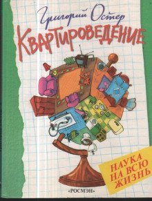 обложка аудиокниги Квартироведение