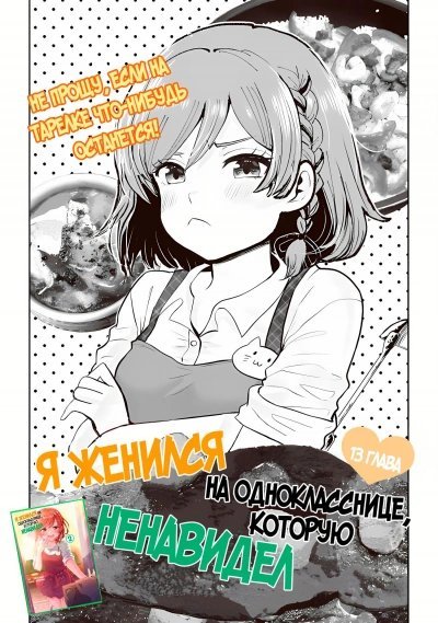 обложка аудиокниги Я женился на однокласснице, которую ненавидел 4