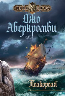 обложка аудиокниги Полкороля