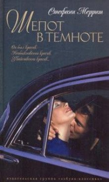 обложка аудиокниги Шёпот в темноте