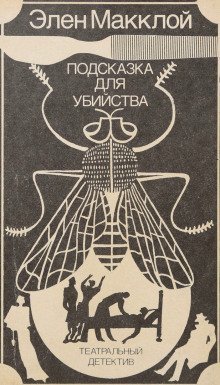 обложка аудиокниги Театральный детектив